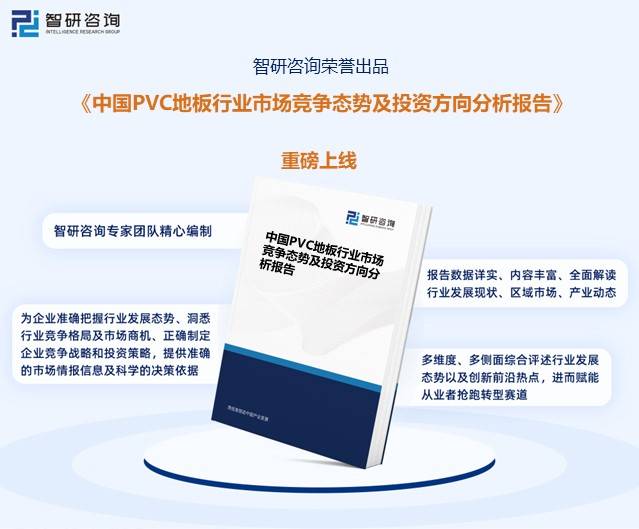 宝马娱乐2023年中国PVC地板行业发展趋势预测：功能化、个性化定制已成趋势(图6)